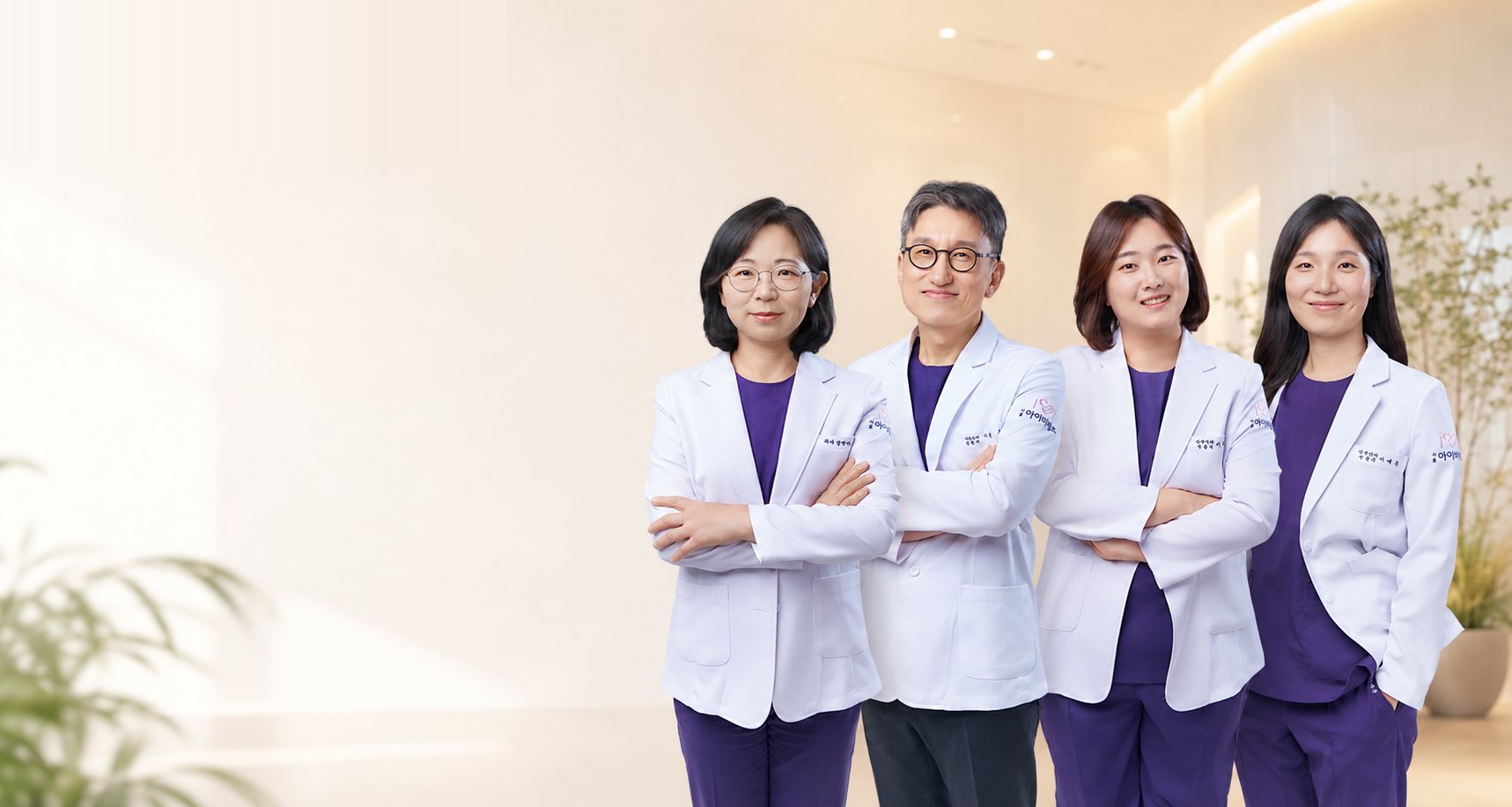 인천 난임 시험관 인공수정 전문 서울아이비에프여성의원 의료진